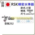 日本 RSK 小型精密平行水準器 亞士精密 100mm 精度0.02mm/M 機械檢查 水平測定 水平儀