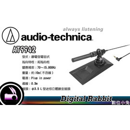 數位小兔【鐵三角audio technica AT9942 迷你槍型超指向性單聲