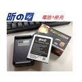 【勁昕科技】For Samsung 三星電池+壹博源座充/ Galaxy Note i9220 N7000 適用