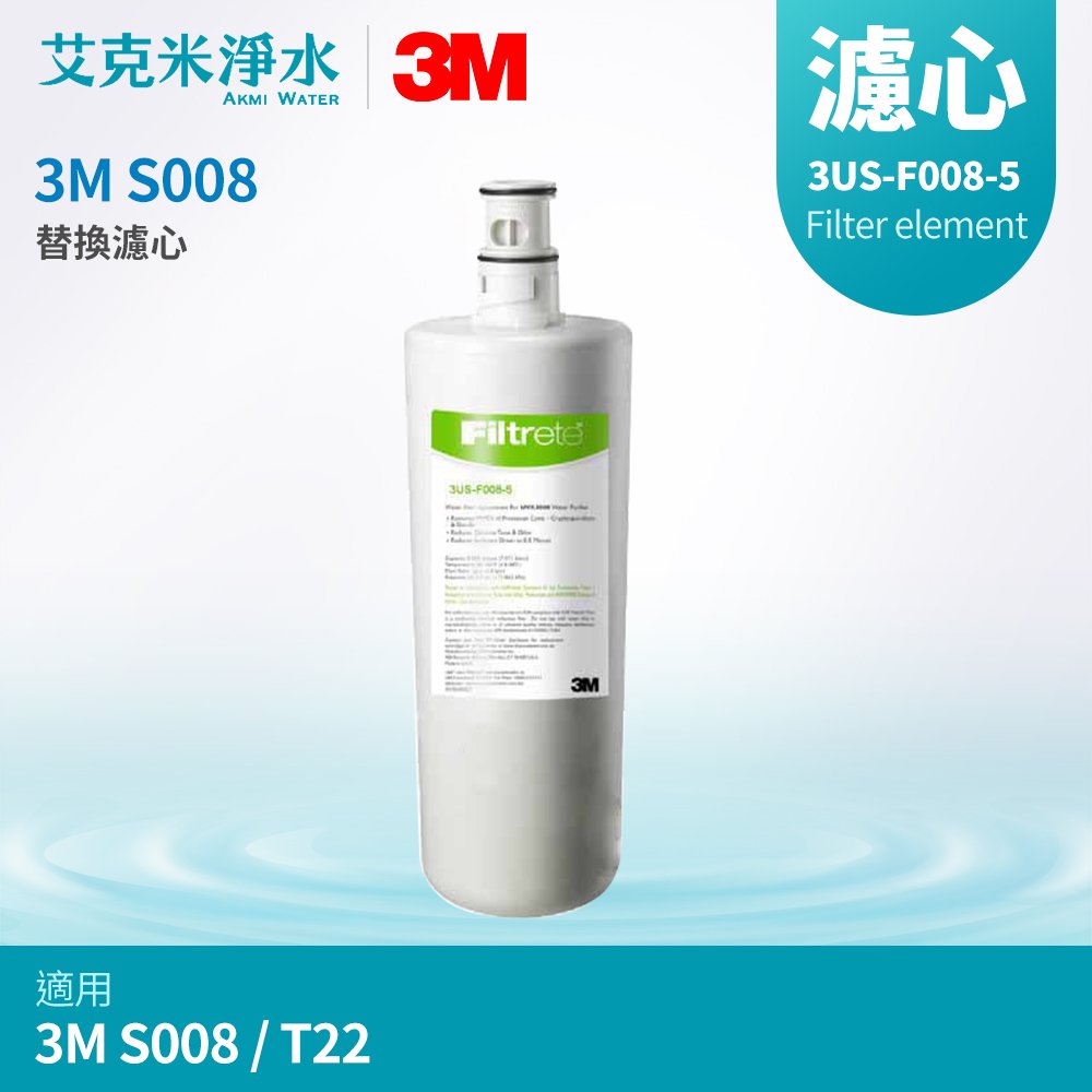 【3M】Filtrete S008生飲淨水器替換濾心 3US-F008-5