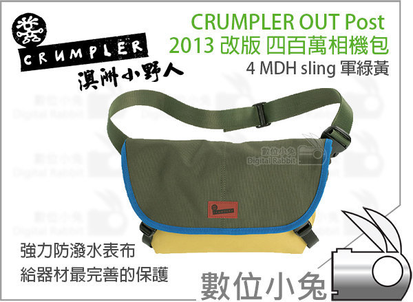 數位小兔【Crumpler 小野人4 Million Dollar Home Sling 相機包軍綠黃