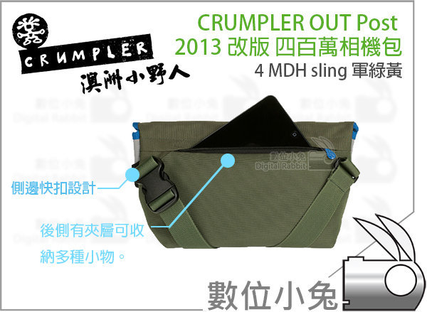 數位小兔【Crumpler 小野人4 Million Dollar Home Sling 相機包軍綠黃