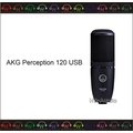弘達影音多媒體 AKG Perception 120 USB 電容式麥克風 公司貨