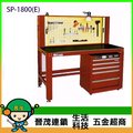 [晉茂五金] 美式重型工作桌 拉門式壁櫃工作桌 SP-1800(E) 荷重1000Kg 請先詢問價格和庫存