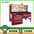 [晉茂五金] 美式重型工作桌 拉門式壁櫃工作桌 SP-1800(C) 荷重1000Kg 請先詢問價格和庫存
