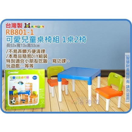 =海神坊=台灣製 KEYWAY RB801-1 可愛兒童桌椅組 1桌2椅功課學習桌 餐桌椅遊戲桌 高43.5cm
