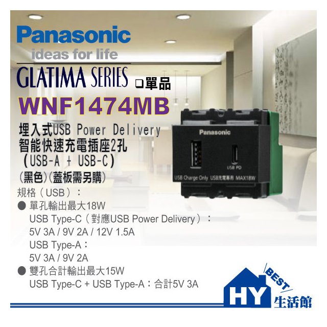 國際牌 GLATIMA系列WNF1474B 埋入式USB智能快充插座2孔 (USB-A + USB-C)(黑色)【單品】