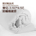 北之特防蹣寢具-E3精柔眠-嬰兒被套110X140cm (白)