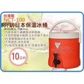 =海神坊=台灣製 NCT-100 外銷日本保溫冰桶 營業用冷熱保溫桶 飲料桶 茶桶 #304不鏽鋼內膽 附內蓋 10L