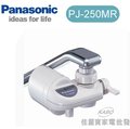 【佳麗寶】-留言加碼折扣(Panasonic國際牌) 水龍頭式專用淨水器【PJ-250MR】預購
