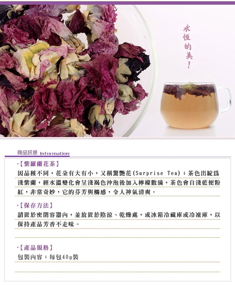 人間仙境花草茶 紫羅蘭花茶 Pchome 商店街