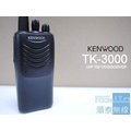 『光華順泰無線』KENWOOD TK-3000 單頻 UHF 業務型 無線電 對講機 餐飲 保全 工程 賣場