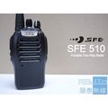 『光華順泰無線』順風耳 SFE S510 UHF [雙鋰電套餐] 無線電 對講機 餐飲 保全 工程 賣場