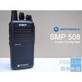 『光華順泰無線』Motorola SMP-508 單頻 UHF 手持對講機 無線電 對講機 餐飲 保全 工程 賣場