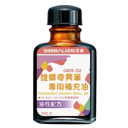 GER-32 奇異墨水補充油-茶 雄獅