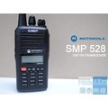 『光華順泰無線』Motorola SMP-528 單頻 VHF 手持對講機 無線電 對講機 車隊 重機 生存遊戲
