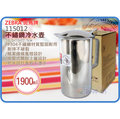 =海神坊=泰國製 ZEBRA 115012 斑馬 冷水壺 咖啡壺 泡茶壺 掀蓋式茶壺 #304特厚不鏽鋼單把附蓋1.9L