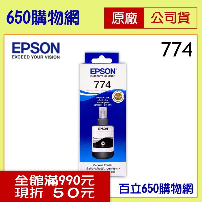(含稅) EPSON 黑色原廠墨水匣 防水 140ml 盒裝 T774100/T774 適用 L605 L655 L1455 M105 M200 防水(T7741連續供墨印表機專用)