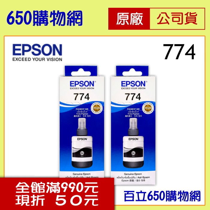 (含稅) 2盒組合價 EPSON 黑色原廠墨水匣防水 140ml T7741/T774100 L605/L655/L1455, M105/M200 ( T774原廠連續供墨印表機專用)