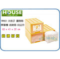 =海神坊=台灣製 HOUSE TWH01 單層櫃 大桔子置物箱 抽屜整理箱 收納箱 置物櫃 整理櫃 65L