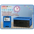=海神坊=台灣製 KEYWAY DY521 中歐式摺疊箱 藍色 整理箱 置物箱 收納箱 折疊箱 分類籃 玩具籃 14L