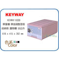 =海神坊=台灣製 KEYWAY K099 單層櫃 抽屜整理箱 收納箱 置物櫃 收納櫃 整理櫃 置物箱 大容量 50L