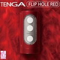 日本原裝進口．TENGA異次元壓力式重複使用自慰杯FLIP HOLE RED(紅)