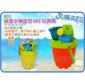 =海神坊=901 城堡沙灘桶 6吋 兒童玩具組 戲水 玩水 玩沙 海邊 海灘 沙灘 公園 旅行 露營 附水桶 9pcs
