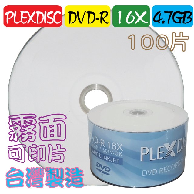 一般可印式PLEXDISC printable DVD-R 16X / 4.7GB / 130MIN 空白光碟片 燒錄片 100片 (50片裸縮2入)