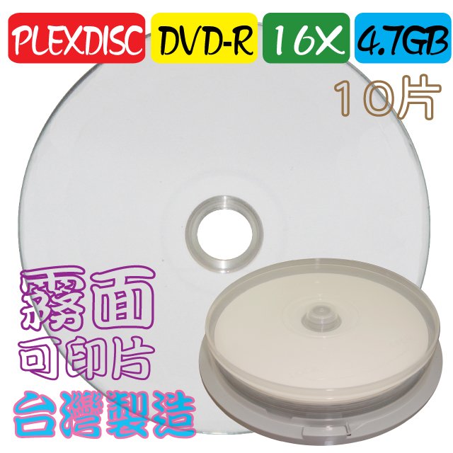 一般可印式PLEXDISC printable DVD-R 16X / 4.7GB / 130MIN 空白光碟片 燒錄片 10片