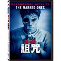 鬼入鏡：詛咒 Paranormal Activity : The Marked Ones DVD(2014/5/16發行)
