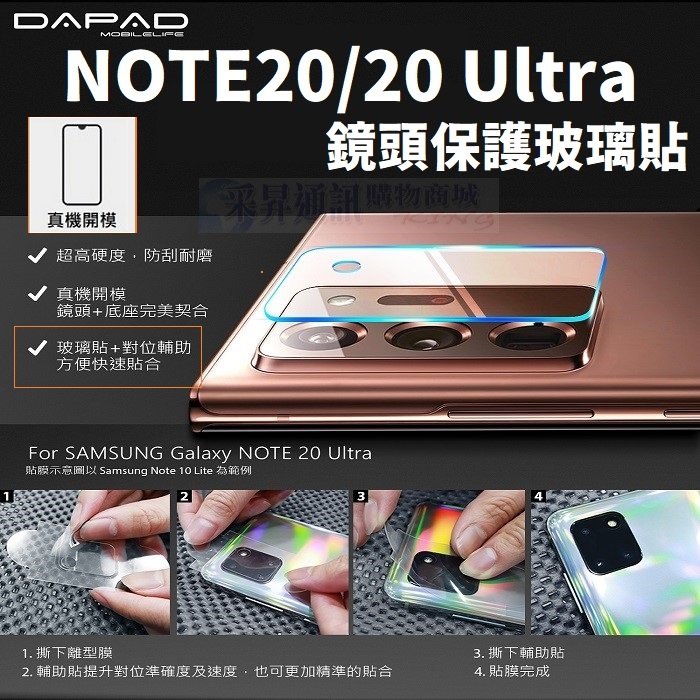 三星 Note20 Ultra A42 A51 5G Note10 Lite S20+ S20 Ultra 鋼化玻璃 鏡頭貼 固定貼 9H【采昇通訊】