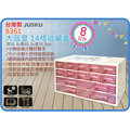 =海神坊=台灣製 JUSKU 8361 大品登14格收藏盒 14抽 桌上收納盒 抽屜櫃 零件盒 文具盒 收納箱 8L