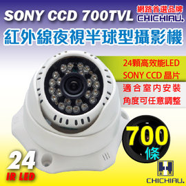 【CHICHIAU】SONY 24燈700TVL高解析平面半球型紅外線攝影機