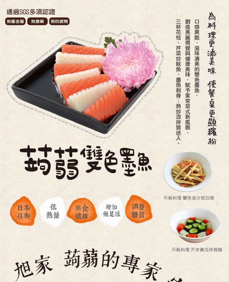 旭家蒟蒻 蒟蒻雙色墨魚 300g小包裝 低熱量 低gi 具飽足感 助腸胃蠕動 口感好 純素可食 簡單料理 自行調味可即食 Pchome商店街 台灣no 1 網路開店平台 旭家蒟蒻 蒟蒻雙色墨魚 300g小包裝 低熱量 低gi 具飽足感 助腸胃蠕動 口感好 純素可食 簡單料理 自行調味可即食 Pchome商店街 台灣no 1 網路開店平台