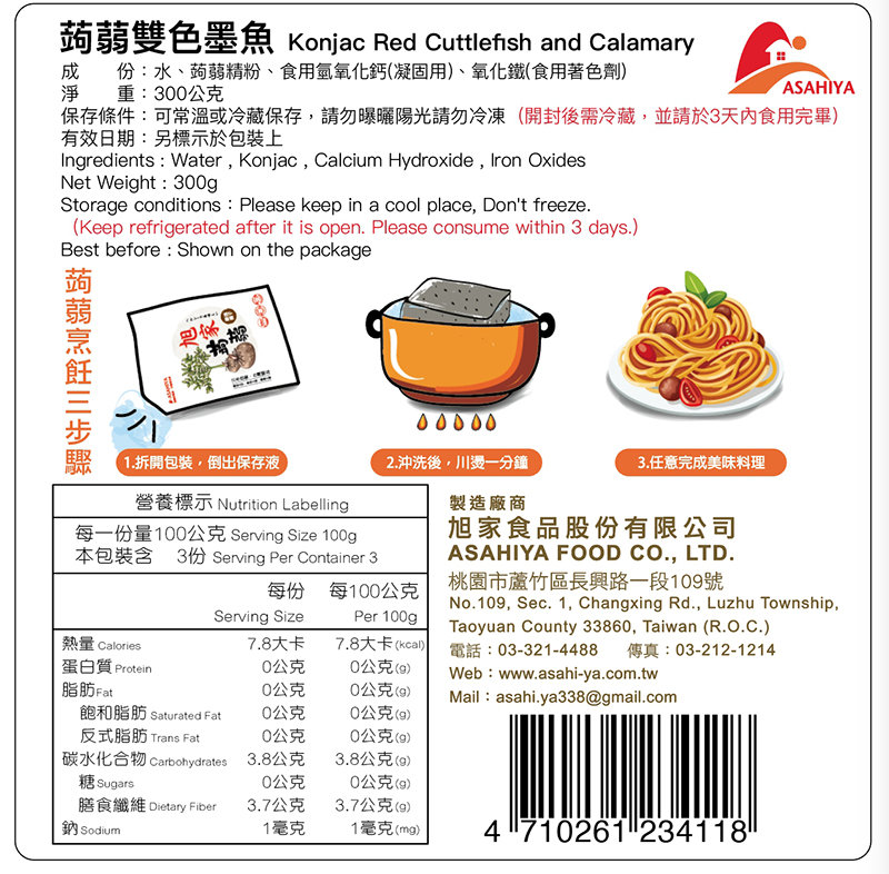 旭家蒟蒻 蒟蒻雙色墨魚 300g小包裝 低熱量 低gi 具飽足感 助腸胃蠕動 口感好 純素可食 簡單料理 自行調味可即食 Pchome商店街 台灣no 1 網路開店平台 旭家蒟蒻 蒟蒻雙色墨魚 300g小包裝 低熱量 低gi 具飽足感 助腸胃蠕動 口感好 純素可食 簡單料理 自行調味可即食 Pchome商店街 台灣no 1 網路開店平台
