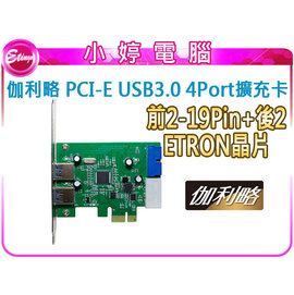 【小婷電腦＊電腦】全新 PEE219 伽利略 PCI-E USB3.0 4Port擴充卡 ETRON晶片(前2-19Pin+後2)