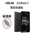 華碩 ASUS A500CG A501CG A500KL ZenFone 5 螢幕保護貼 霧面 防指紋【采昇通訊】