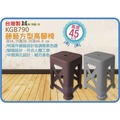 =海神坊=台灣製 KEYWAY KGB790 藤藝椅 方形高腳椅 夜市椅 塑膠椅 涼椅 高45cm