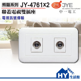中一電工熊貓系列螢光大面板開關插座「JY-4761*2電視雙插座附蓋板」