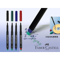 Faber-Castell輝柏 全能油性擦擦筆 10支/組＊4種顏色 有0.4/0.6/1.0mm可選(1523/1513/1525)