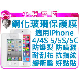 【小婷電腦＊保護膜】全新 iPhone 4/4S 5/5S/5C防爆鋼化手機膜/防刮花/坑指紋