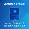 Acronis Backup 檔案備份還原工具（需詢價）