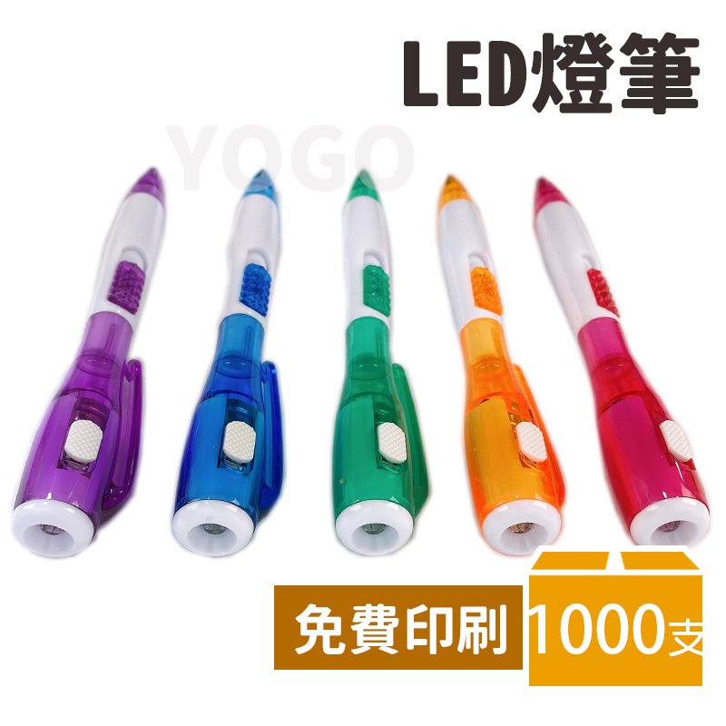 led 燈筆 含印刷 一箱 1000 支入 促 20 q 1 廣告筆 led 手電筒 客製化原子筆 筆型手電筒 文宣品 手電筒筆 印刷筆 選舉筆 紀念筆