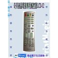 【偉成電子生活商場】奇美液晶電視專用遙控器/適用電視型號:N-3271/N-3272/N-3301/N-3302/NLC-30B2/NLC-30C1/NLC-30C2