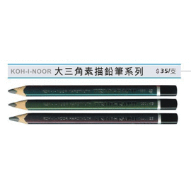 KOH-I-NOR 大三角素描鉛筆系列*12支入