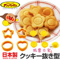 《軒恩株式會社》麵包超人 日本製 4入 手工餅乾 起士 火腿 吐司 壓模 模型 模具 036968