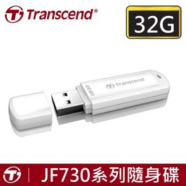 創見 32GB 隨身碟 32G 730 JF730 極速 USB3.1 32GB/32G USB 隨身碟 X1
