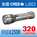 台灣製造A52 3W高亮度LED手電筒 鋁合金手電筒美國CREE LED手電筒 三段亮度切換IPX-6防水手電筒