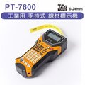 Brother PT-7600 工業用手持式線材標籤機~附手提箱